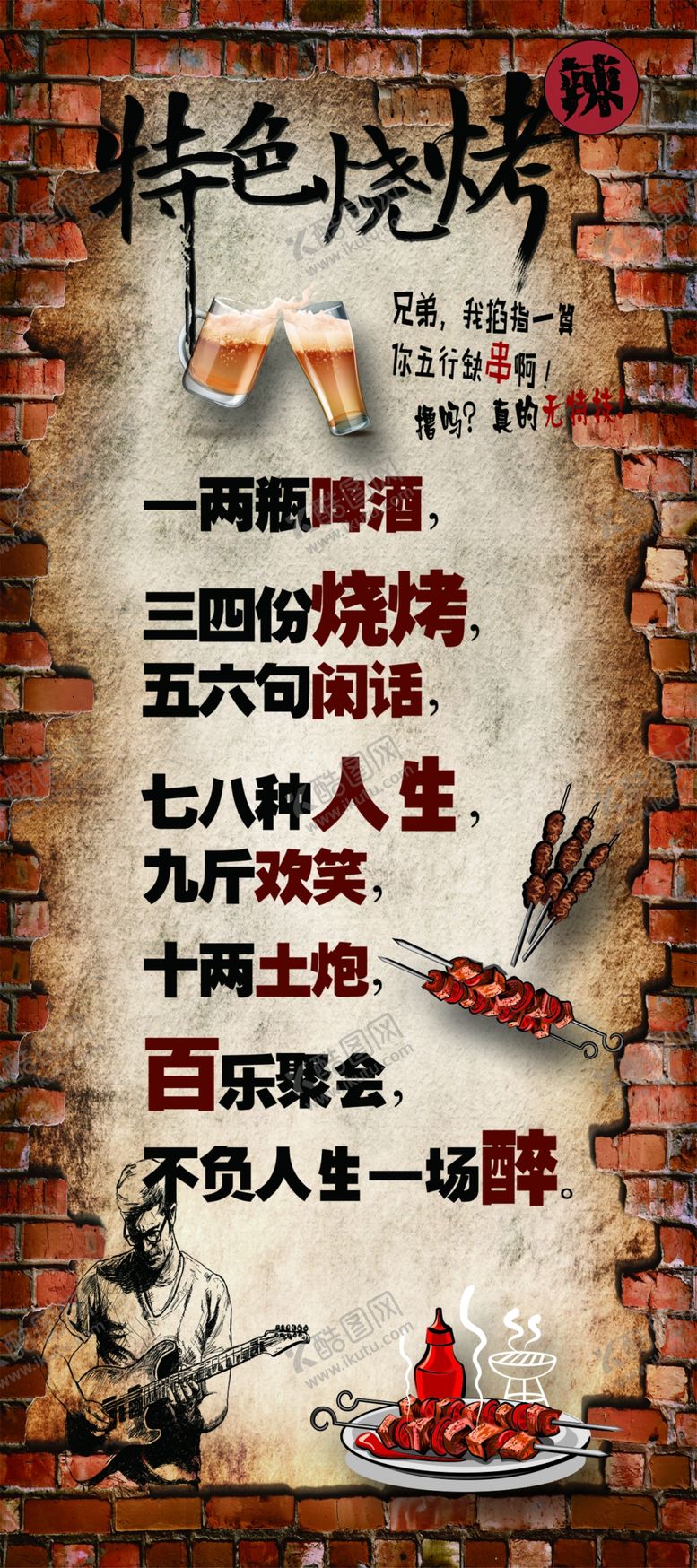 编号：53717001292220281106【酷图网】源文件下载-烧烤海报
