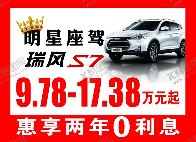 编号：51730010311343106456【酷图网】源文件下载-汽车展板