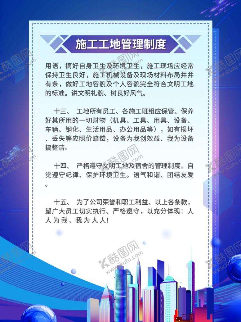 编号：23409104191145233545【酷图网】源文件下载-施工工地管理制度
