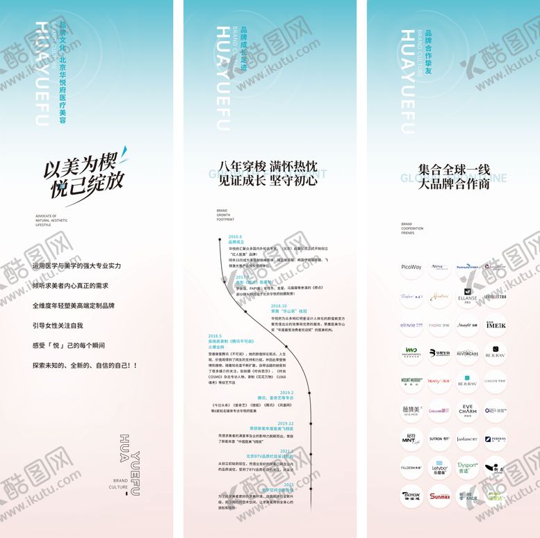 编号：43213506231549429924【酷图网】源文件下载-医美品牌策展海报