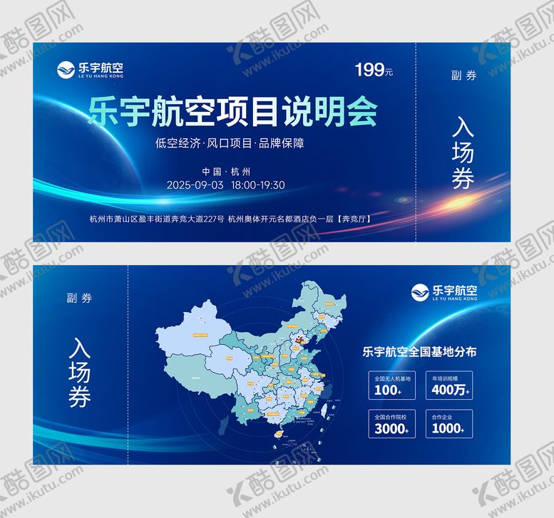 编号：65788305230004378811【酷图网】源文件下载-入场券