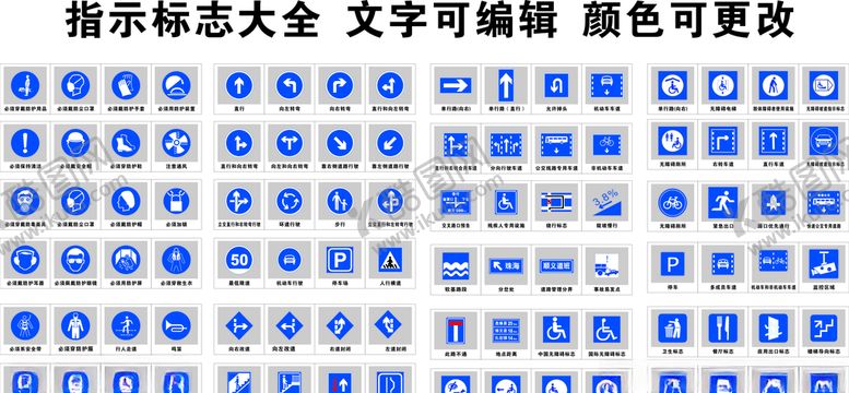 编号：52493706241137076645【酷图网】源文件下载-指示标志大全