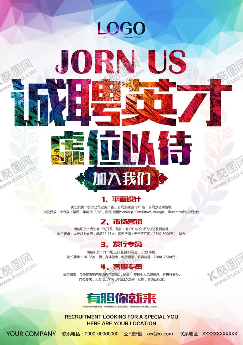 编号：17210209191526472052【酷图网】源文件下载-招聘