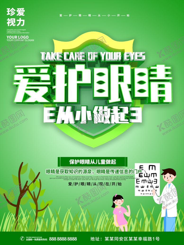 编号：16650910091638476405【酷图网】源文件下载-爱护眼睛