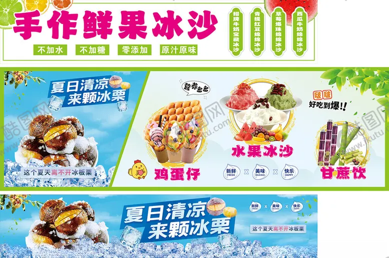 编号：61421106291855278411【酷图网】源文件下载-水果冰沙
