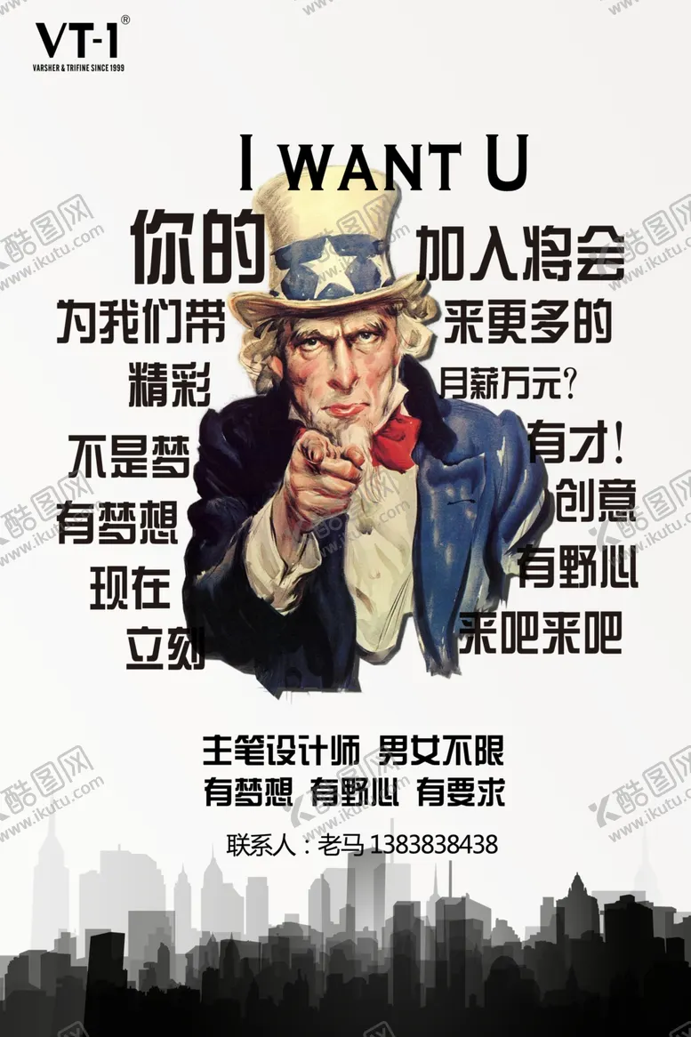 编号：81042910280848415895【酷图网】源文件下载-招聘海报