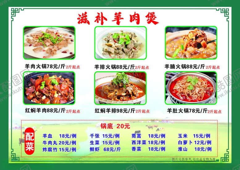 编号：75955901271536022431【酷图网】源文件下载-滋补羊肉煲