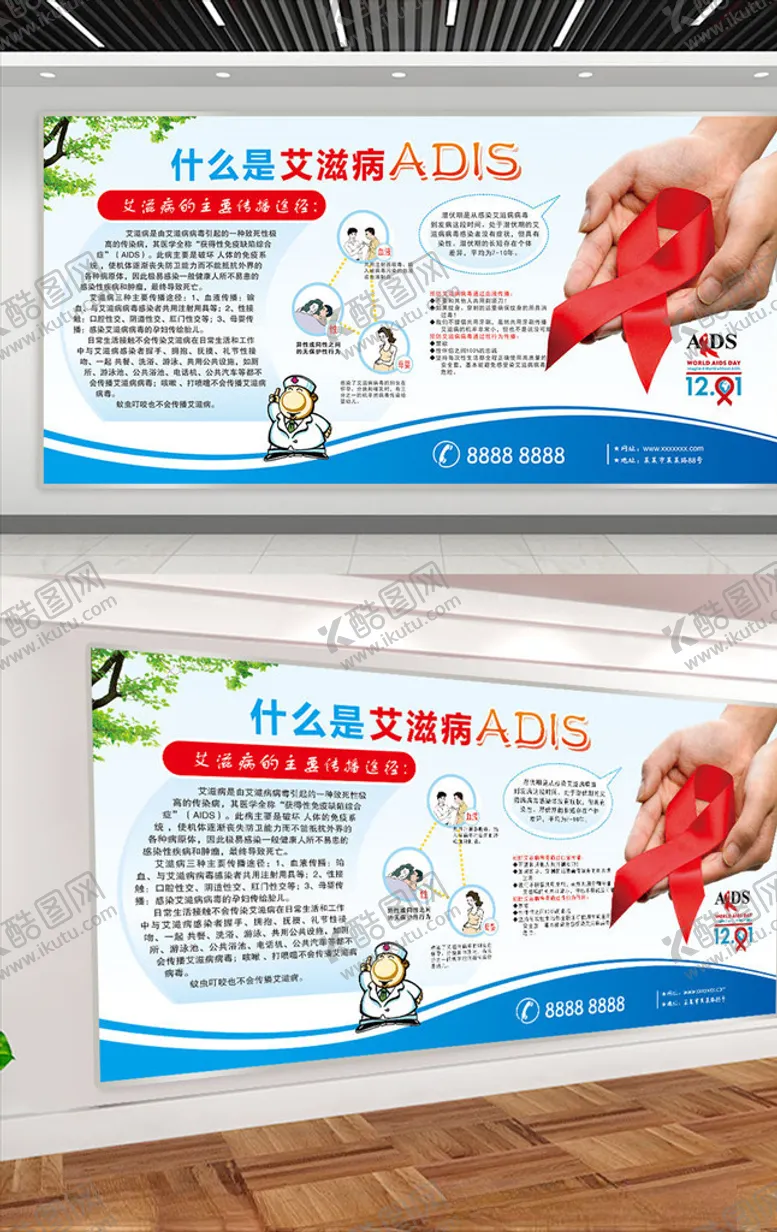 编号：40696305070925413891【酷图网】源文件下载-艾滋病预防展板