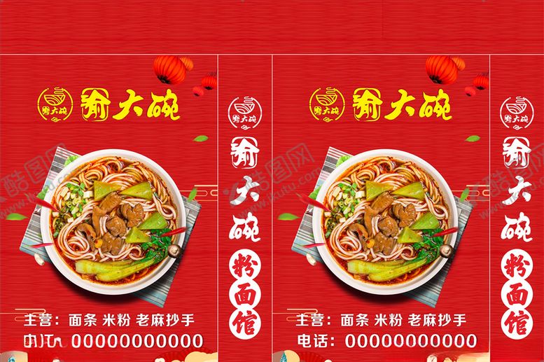 编号：99328705070140334909【酷图网】源文件下载-面馆灯箱
