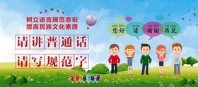 请将普通话请写规范字