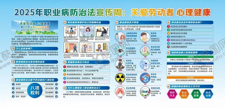 编号：71552609240423301990【酷图网】源文件下载-2025年职业病防治法宣传周