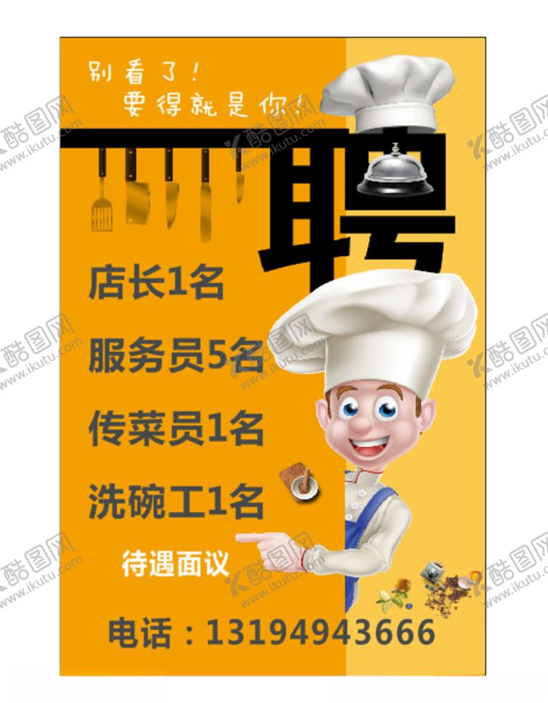 编号：72416404231112274555【酷图网】源文件下载-招聘海报招聘广告招聘展架
