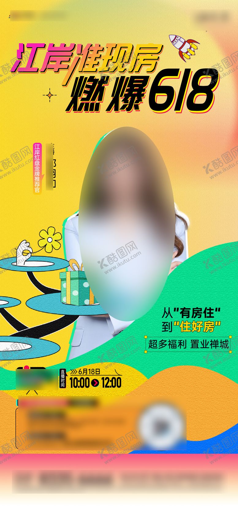 编号：10863206182302549390【酷图网】源文件下载-618直播 
