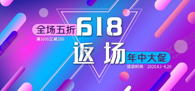 编号：49595307091157146031【酷图网】源文件下载-618年中大促