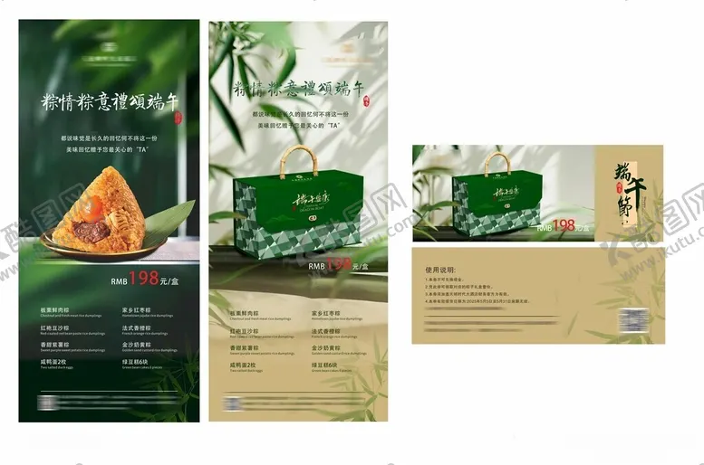编号：79579306240847088019【酷图网】源文件下载-端午节礼盒海报端午券