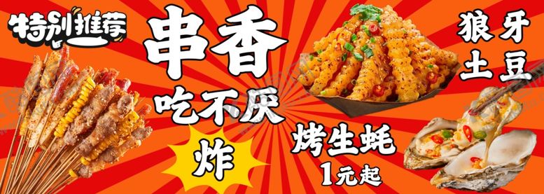 编号：58992505241547007455【酷图网】源文件下载-串串香