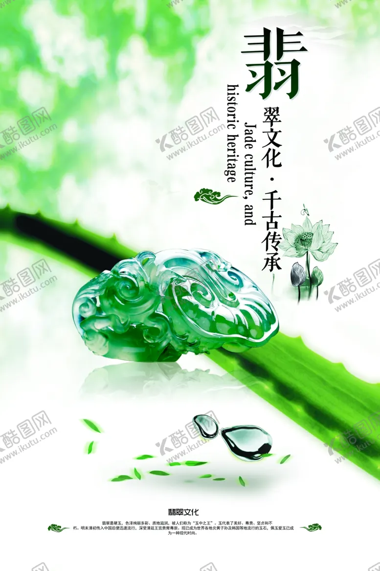 编号：36120002120850416904【酷图网】源文件下载-翡翠