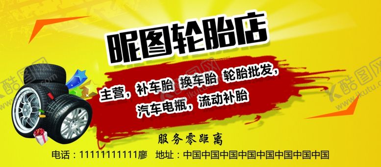 编号：46730410231327406789【酷图网】源文件下载-黄色挪车卡停车卡轮胎店汽车交通