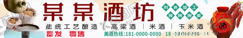 编号：96801401172355209653【酷图网】源文件下载-酒坊招牌