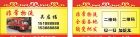物流名片