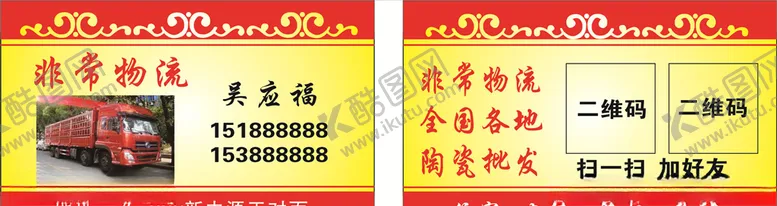 编号：79769906262227417931【酷图网】源文件下载-物流名片