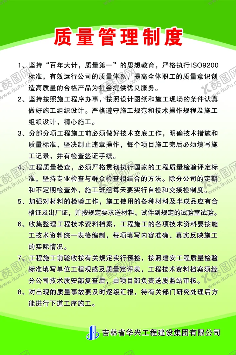 编号：58529101260315501912【酷图网】源文件下载-管理制度