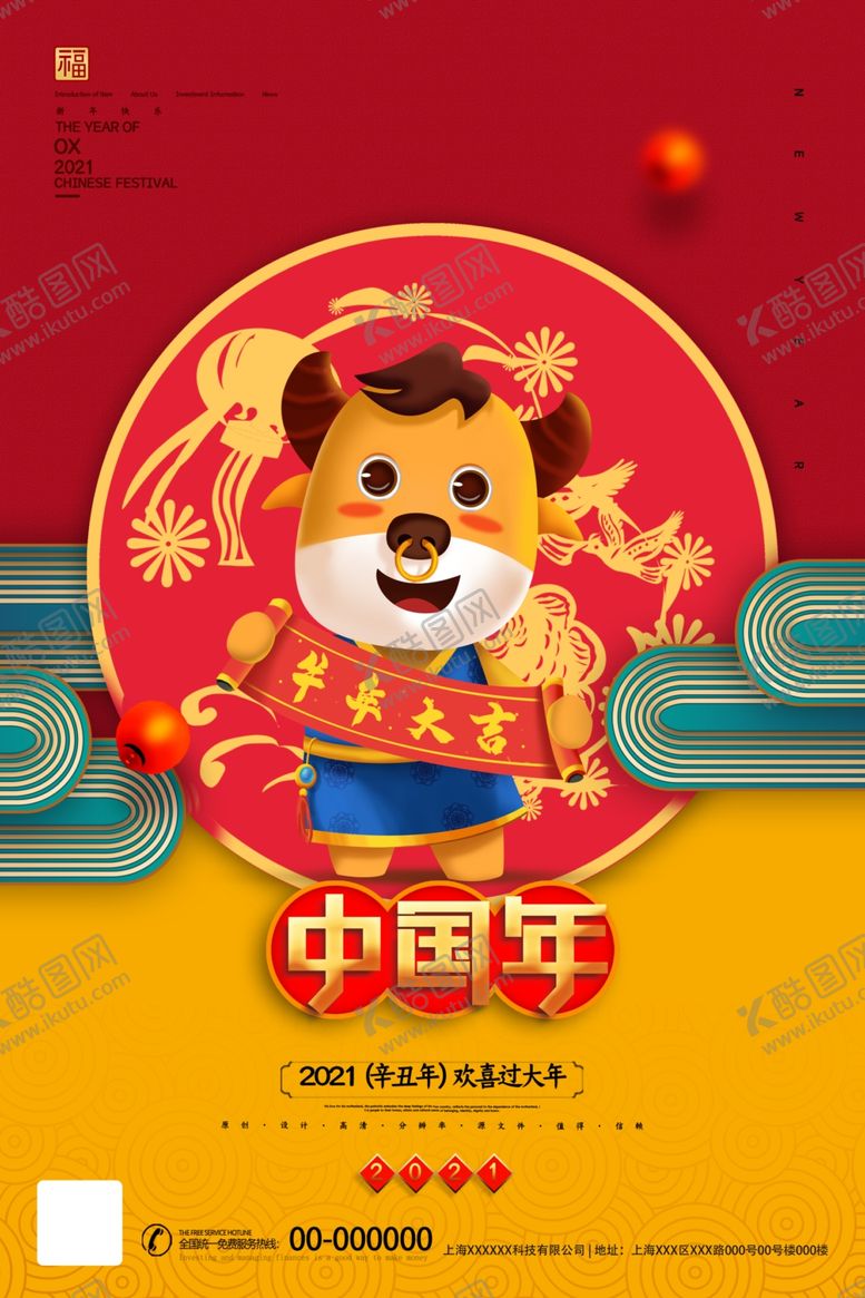 编号：88372210300226449110【酷图网】源文件下载-牛年