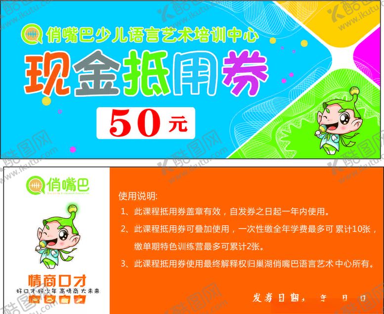 编号：38313810200749534551【酷图网】源文件下载-抵用券