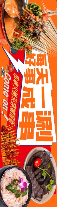 餐饮banner