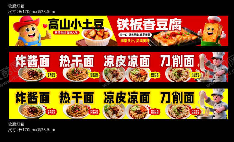 编号：80724206292311583040【酷图网】源文件下载-小吃店招牌展示