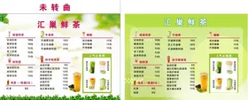 奶茶价目表菜单海报灯片
