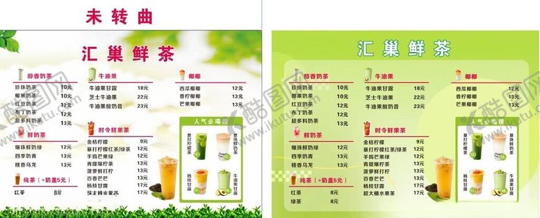 编号：74043112250319221222【酷图网】源文件下载-奶茶价目表菜单
