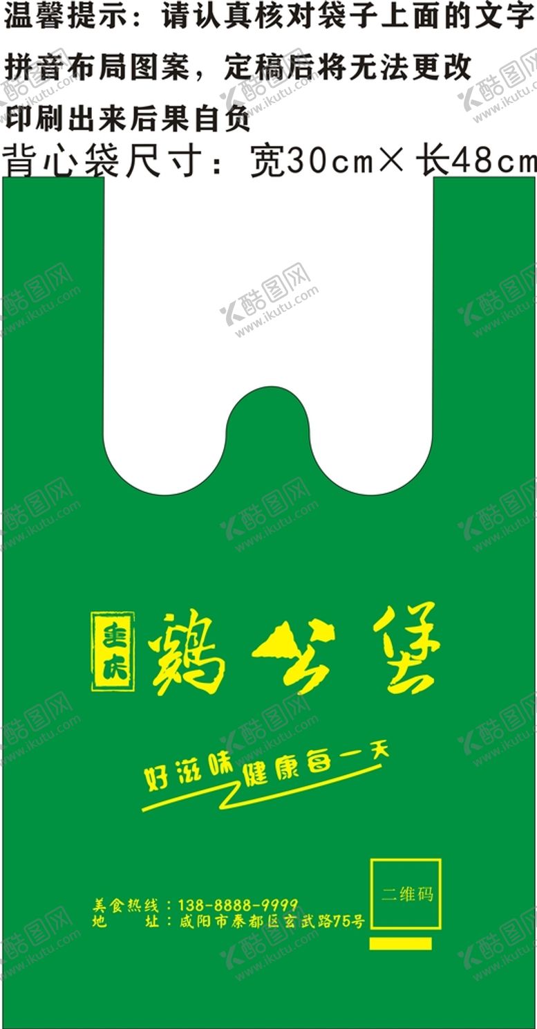 编号：15589810151024118671【酷图网】源文件下载-垃圾袋塑料袋