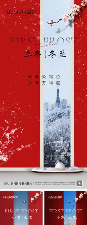 立冬小雪大雪冬至小寒大寒节气系列海报