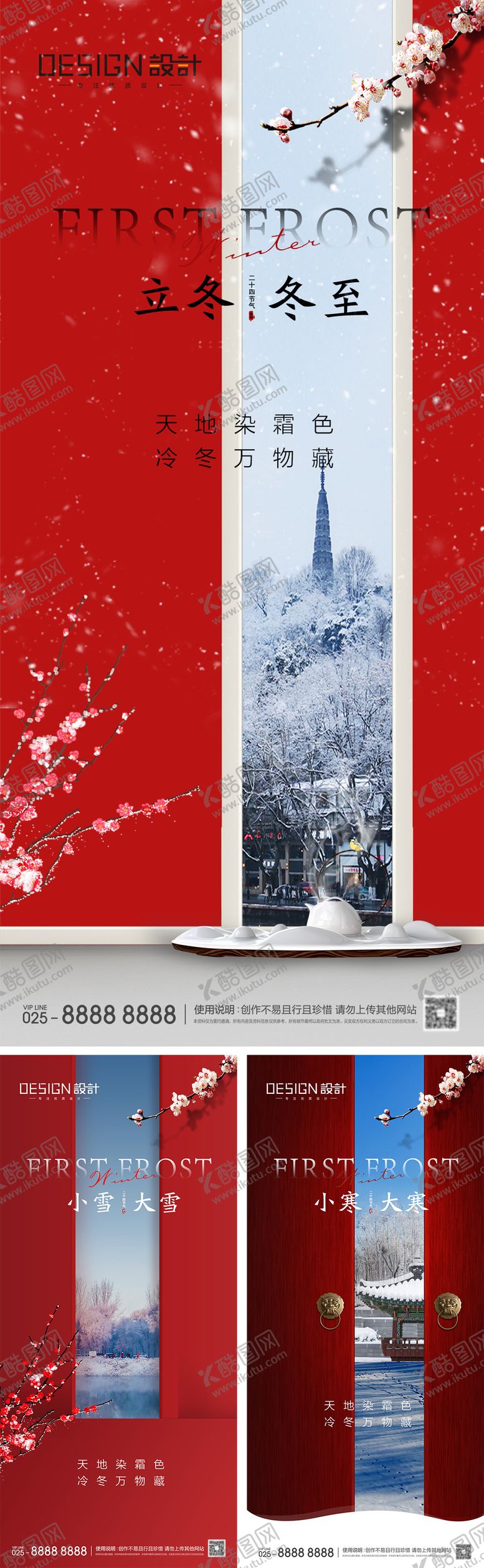 编号：65443211251521163351【酷图网】源文件下载-立冬小雪大雪冬至小寒大寒节气海报