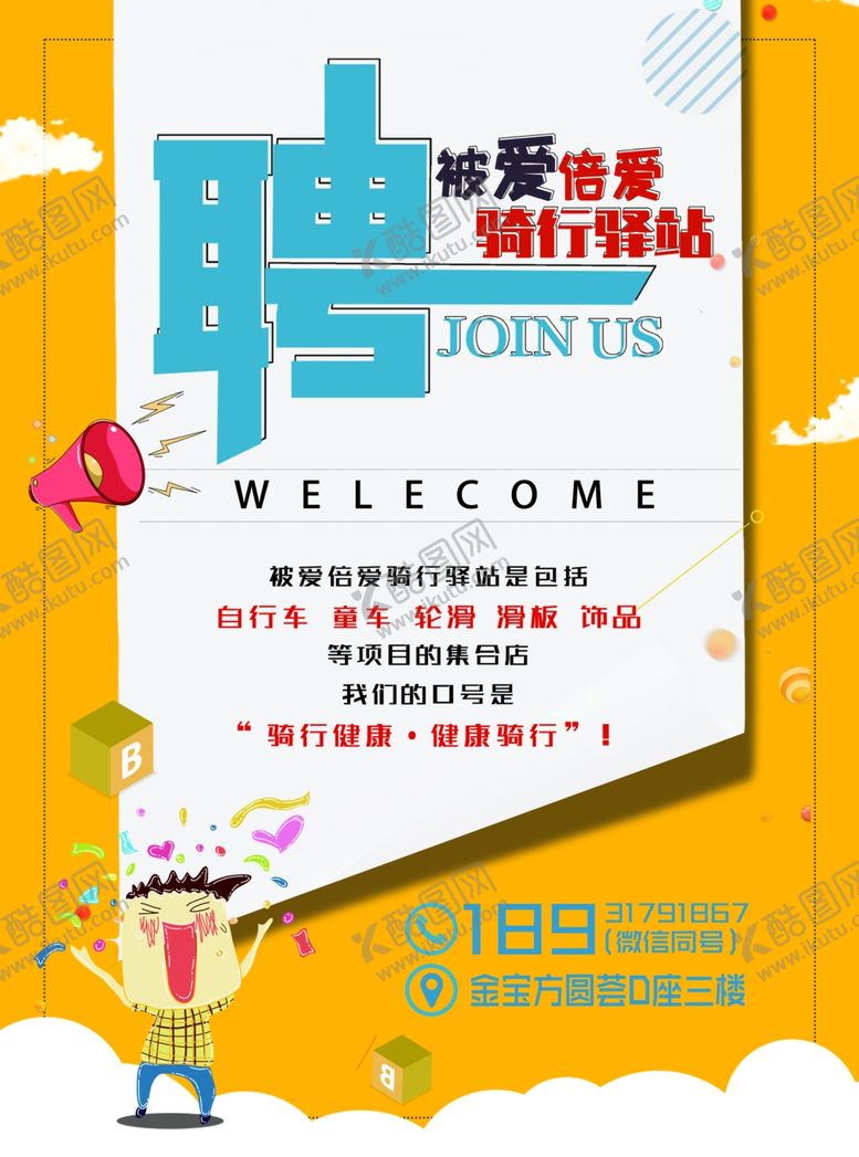 编号：52516307090542421540【酷图网】源文件下载-招聘