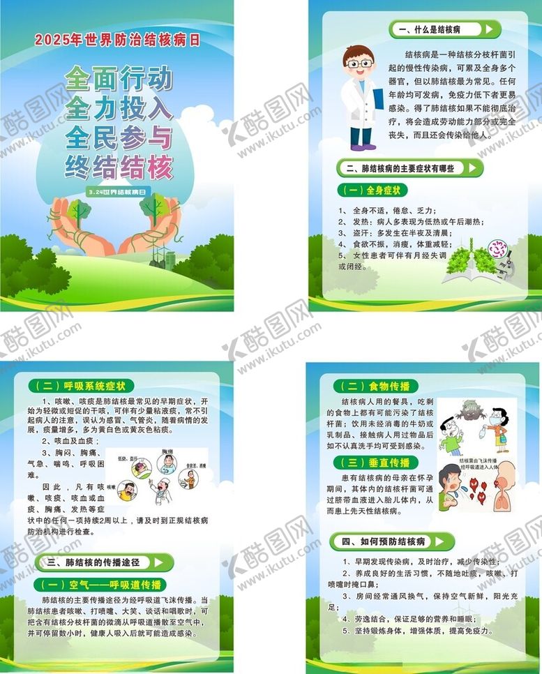 编号：41542104191927536049【酷图网】源文件下载-结核病图片
