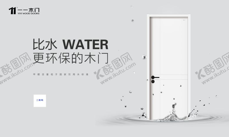 编号：30217809210816287220【酷图网】源文件下载-一一木门