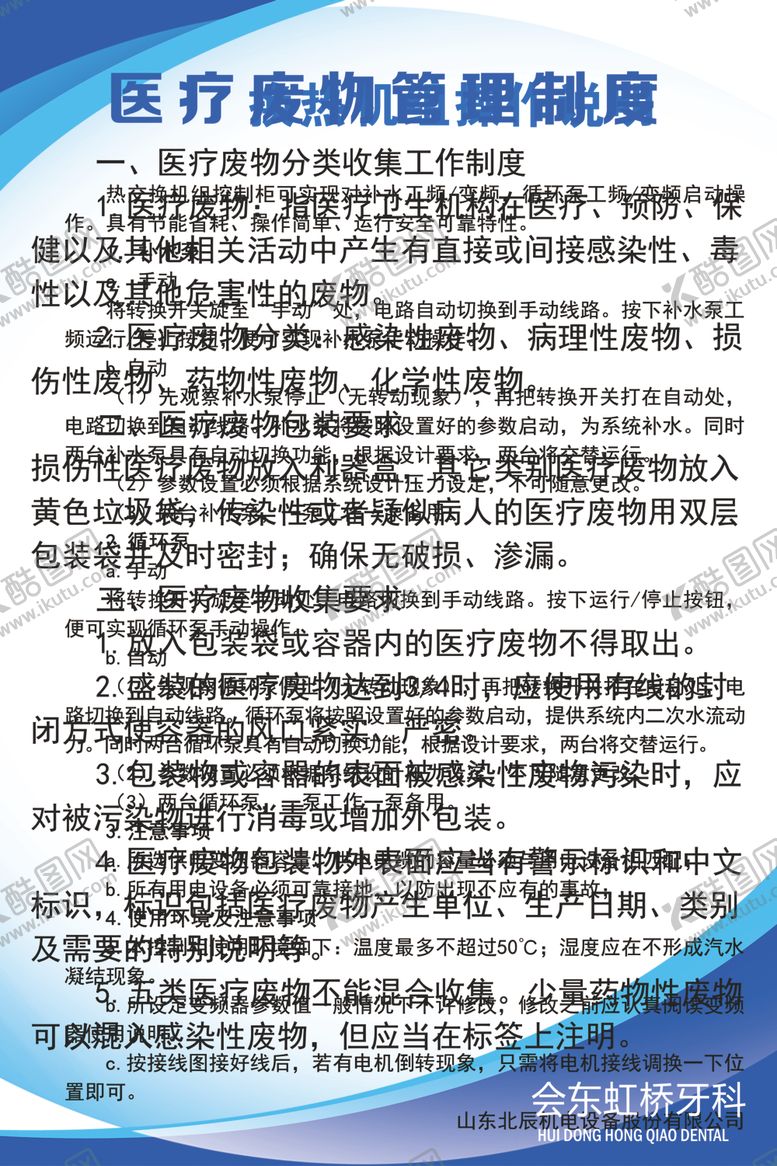 编号：92315505012025527490【酷图网】源文件下载-医院制度