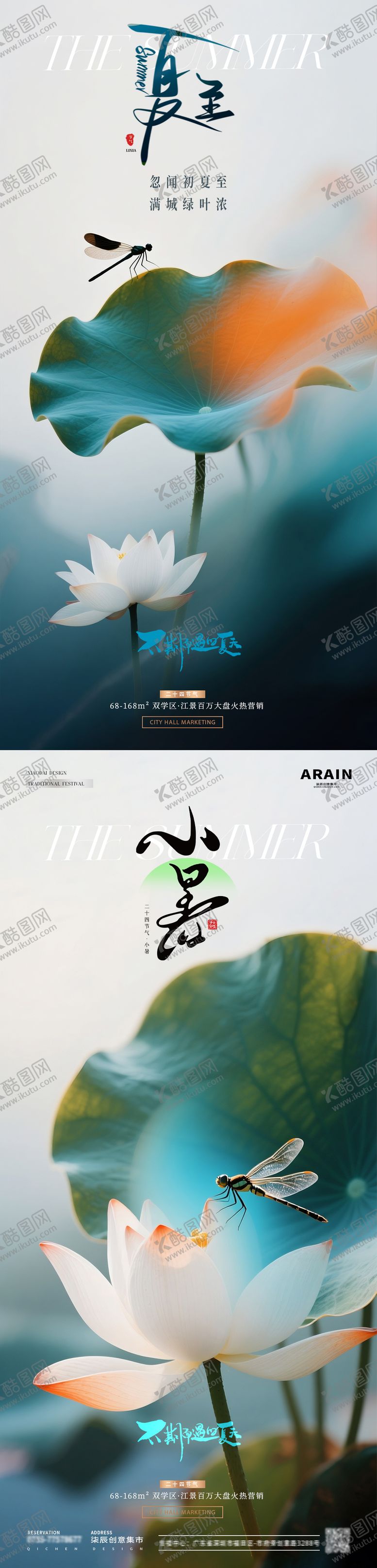 编号：13813106152246118356【酷图网】源文件下载-地产夏至小暑荷花意境海报