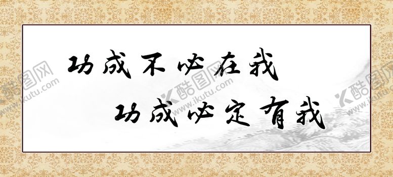 编号：25048709210208496538【酷图网】源文件下载-书法中堂字装饰画挂画