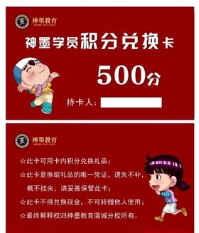 培训机构积分卡