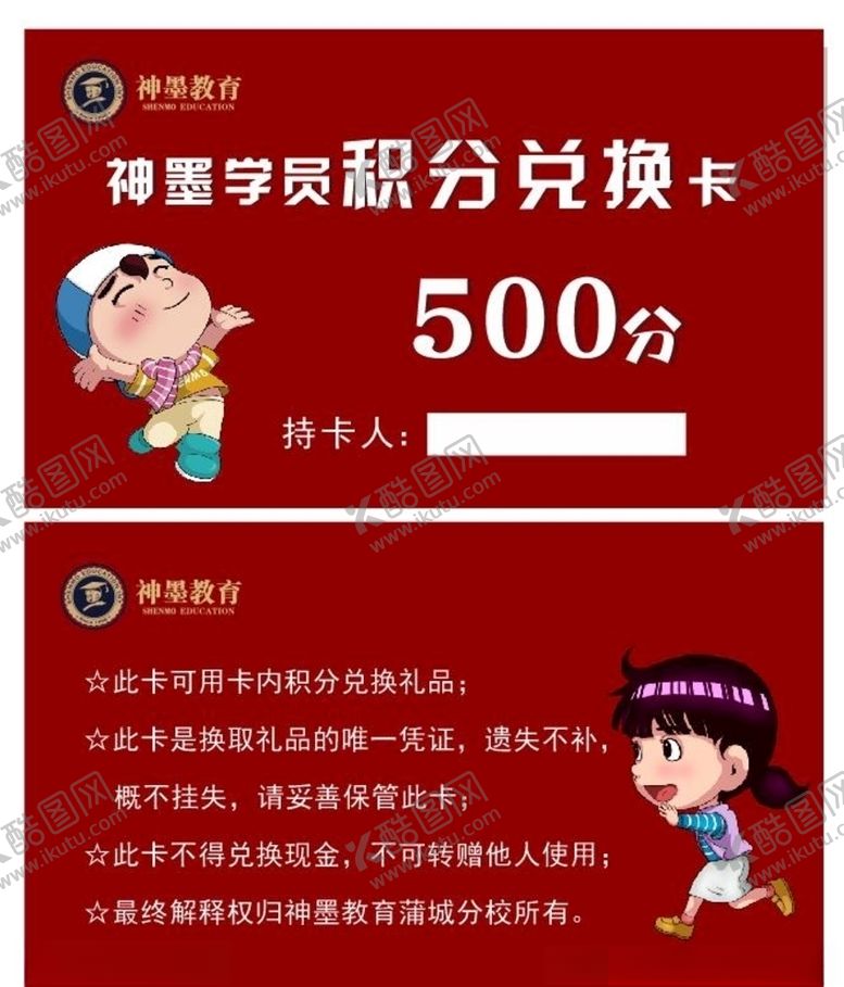 编号：72497707070942073827【酷图网】源文件下载-培训机构积分卡