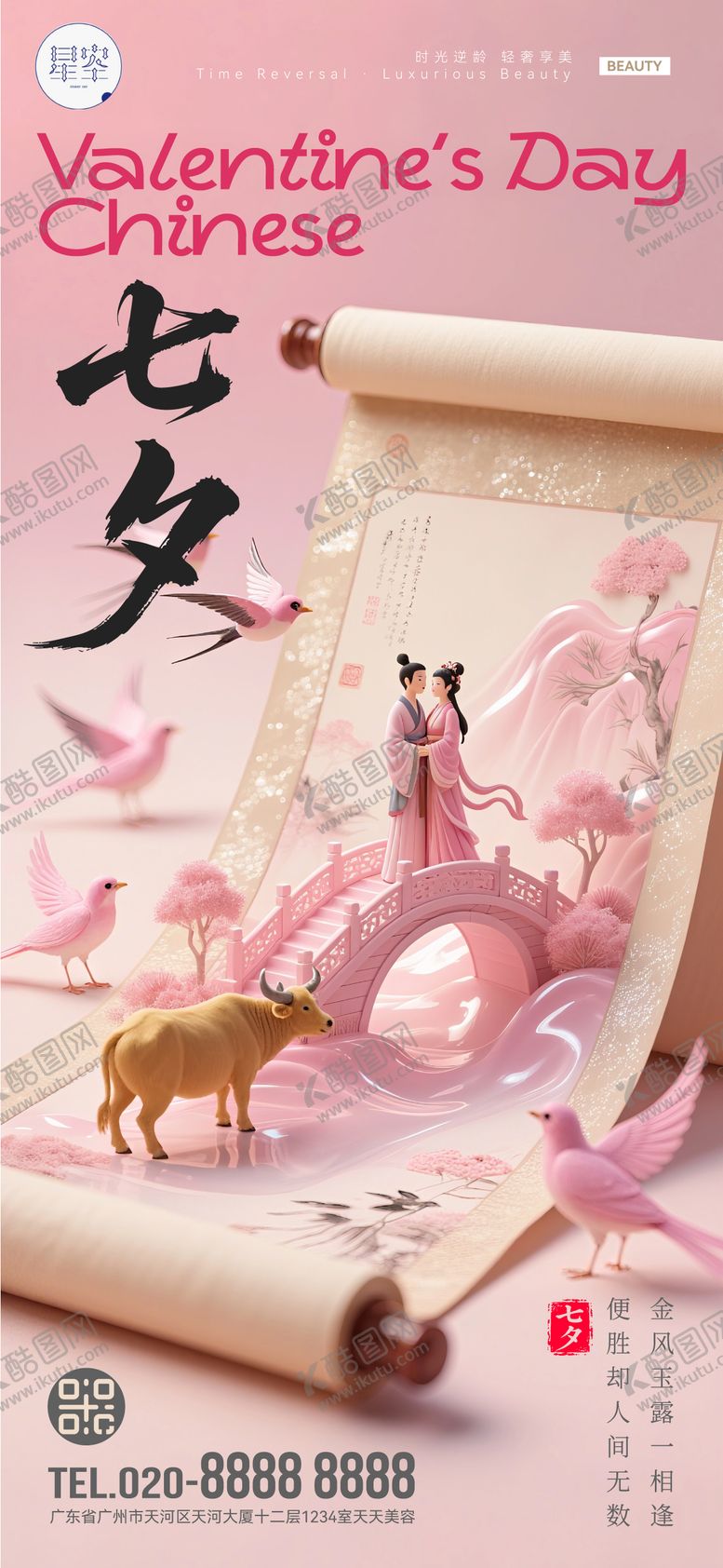 编号：78334908271656437479【酷图网】源文件下载-七夕海报