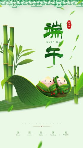端午节粽子节端午