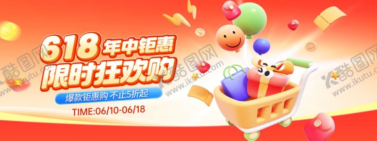 编号：54159205011910344327【酷图网】源文件下载-618年中大促限时狂欢购活动