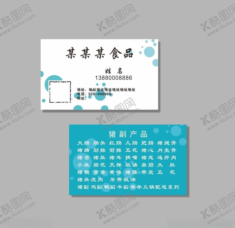 编号：69968905080028199636【酷图网】源文件下载-食品名片