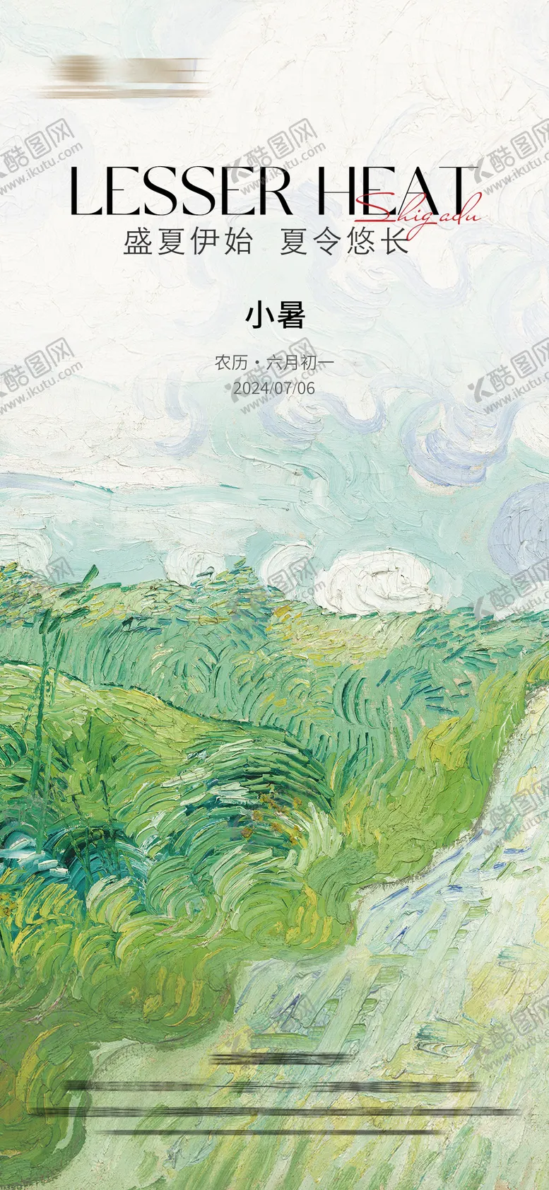 编号：63798012020234553656【酷图网】源文件下载-小暑节气海报