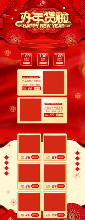 新年淘宝页面