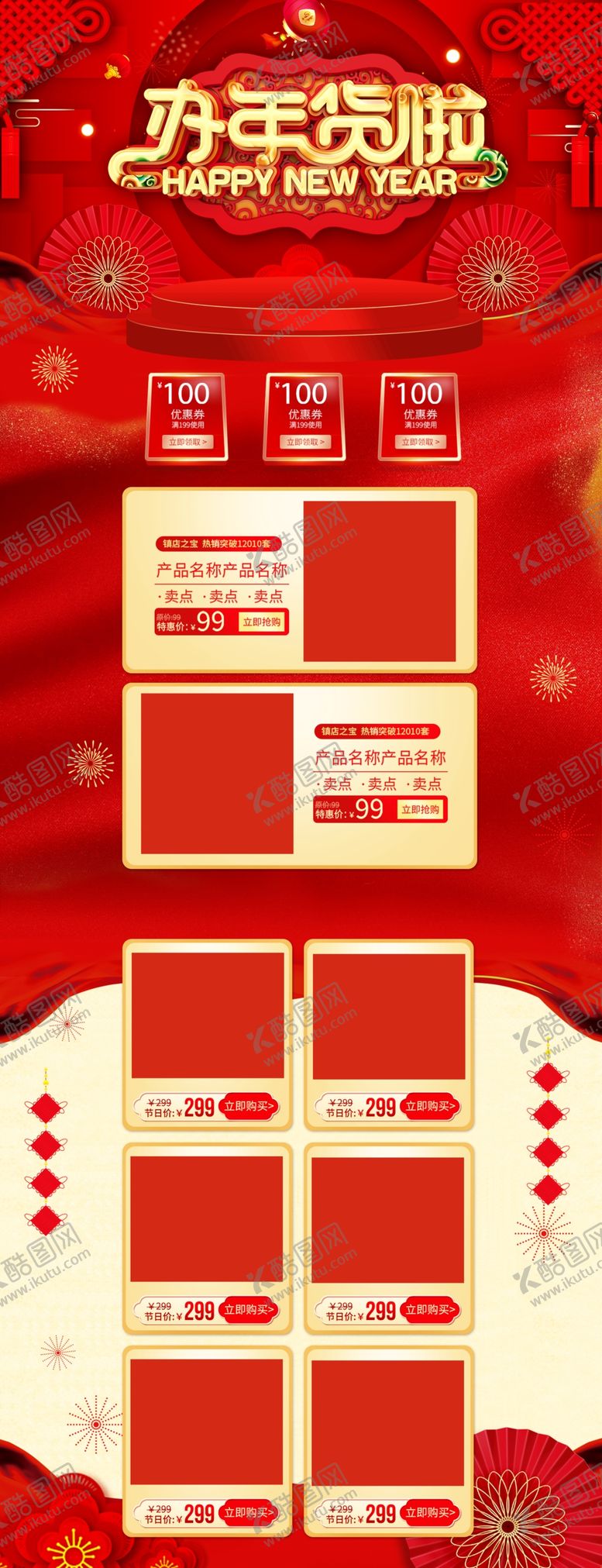 编号：98641910290036233198【酷图网】源文件下载-新年淘宝页面